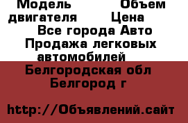  › Модель ­ Fiat › Объем двигателя ­ 2 › Цена ­ 1 000 - Все города Авто » Продажа легковых автомобилей   . Белгородская обл.,Белгород г.